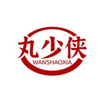 丸少侠WANSHAOXIA