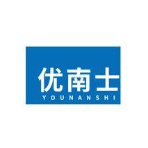 优南士