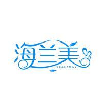 海兰美 SEALAMAY