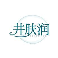 井肤润 GINFUYON