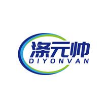 涤元帅 DIYONVAN