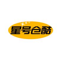星号仓酷