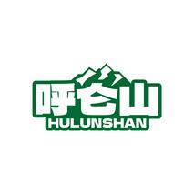 呼仑山HULUNSHAN