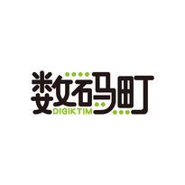 数码町 DIGIKTIM
