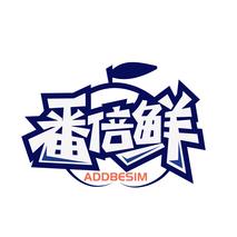 番倍鲜 ADDBESIM