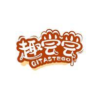 趣尝尝 QITASTEGO