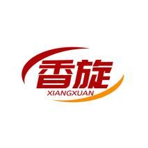香旋XIANGXUAN