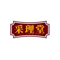 采理堂CAILITANG