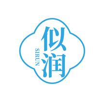 似润