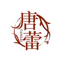 唐蕾