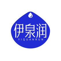 伊泉润YIQUANRUN
