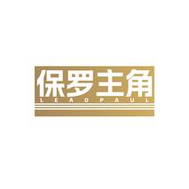 保罗主角 LEADPAUL