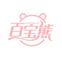 百宝熊 BYBAOBEAR