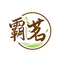 霸茗