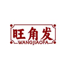 旺角发