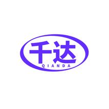 千达QIANDA