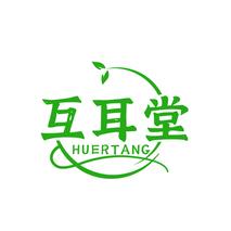 互耳堂