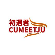 初遇君CUMEETJU