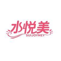 水悦美 SUIJOYMEY