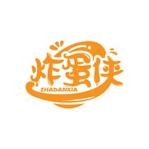 炸蛋侠