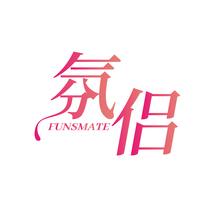 氛侣FUNSMATE