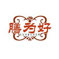 膳为好 SUNWEHOW