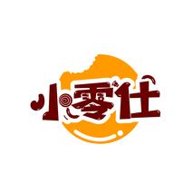 小零仕