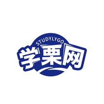 学栗网 STUDYLYGO