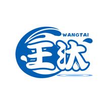 王汰