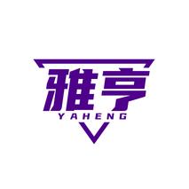 雅亨