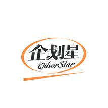 企划星 QIHORSTAR