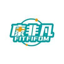 康非凡 FITFIFOM