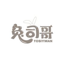 兔司哥 TOSIYMAN