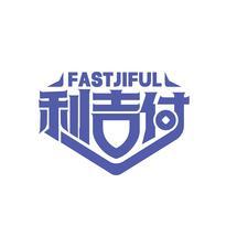 利吉付 FASTJIFUL