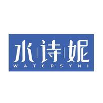 水诗妮 WATERSYNI