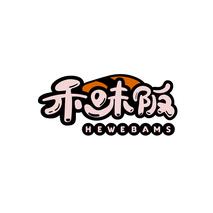 禾味阪  HEWEBAMS
