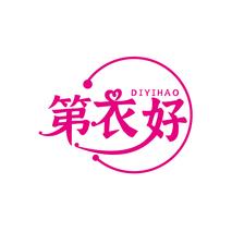 第衣好