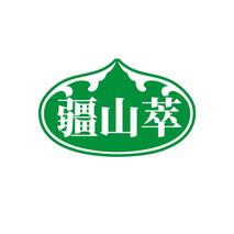疆山萃