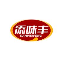 添味丰TIANWEIFENG