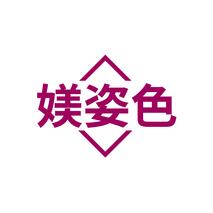 媄姿色
