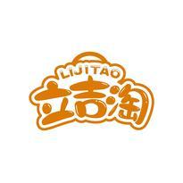 立吉淘