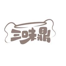三味鼎