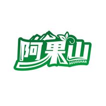 阿果山