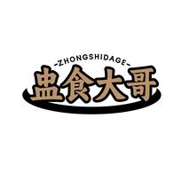 盅食大哥ZHONGSHIDAGE