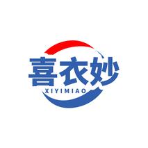 喜衣妙