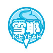 雪耶 ICEYEAH