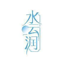 水云润