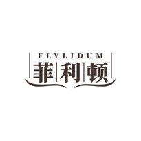 菲利顿 FLYLIDUM