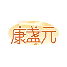 康盏元