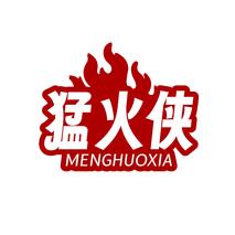 猛火侠MENGHUOXIA
